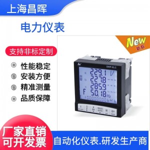 SWP-ELC多功能网络电力仪表 液晶LCD谐波智能电表