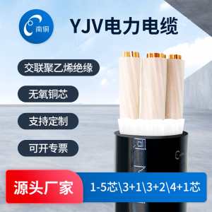YJV低压铜芯电力电缆 3+1芯10/16平方yjv三相四线电缆工业用电厂家